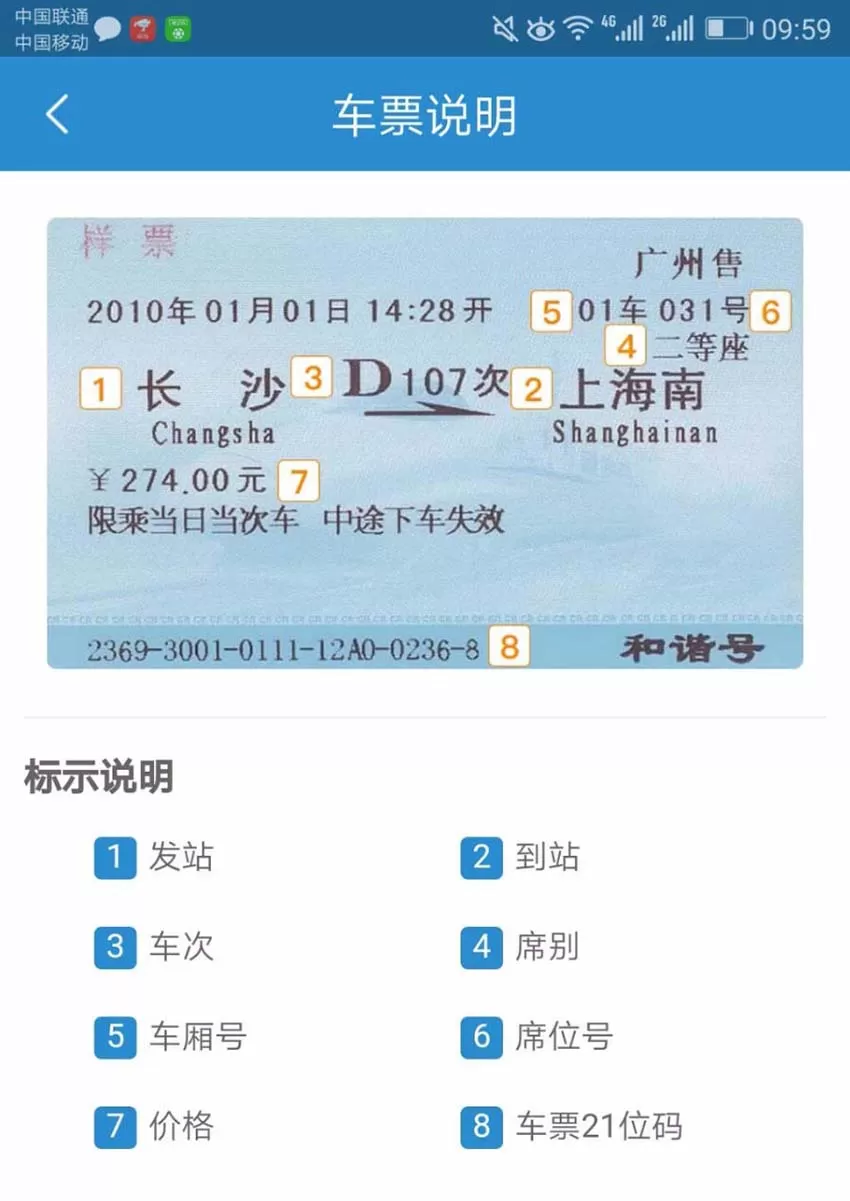 在铁路12306里补登会员积分的详细操作