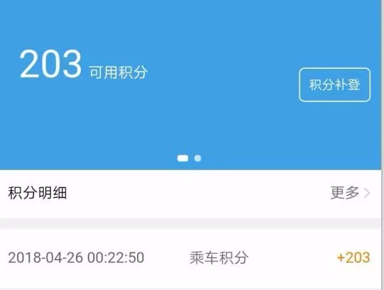 在铁路12306里补登会员积分的详细操作