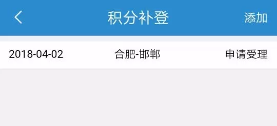 在铁路12306里补登会员积分的详细操作