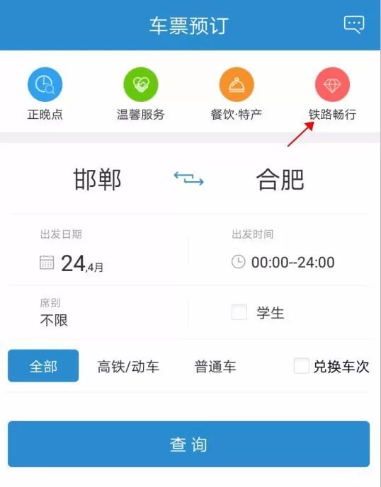 在铁路12306里补登会员积分的详细操作