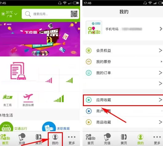 在和生活APP中添加收藏分类的图文教程