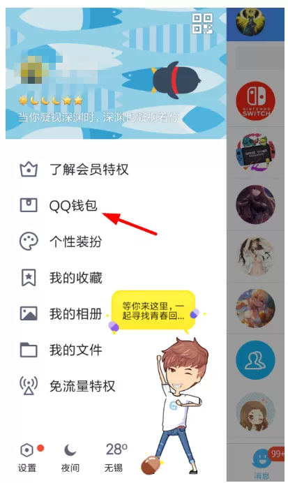 QQ钱包中将自动扣费服务关掉的具体操作流程