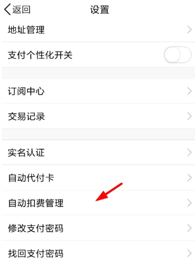 QQ钱包中将自动扣费服务关掉的具体操作流程
