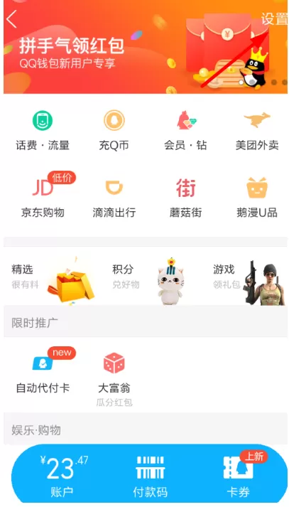 QQ钱包中将自动扣费服务关掉的具体操作流程