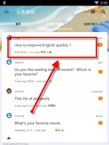 在贝壳单词里回复帖子的操作步骤
