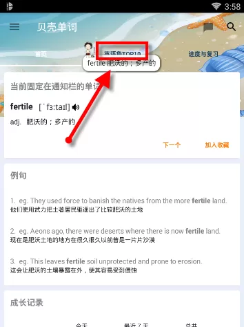 在贝壳单词里回复帖子的操作步骤