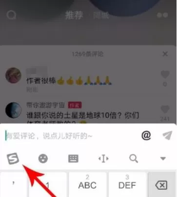 抖音中评论添加表情的具体操作方法