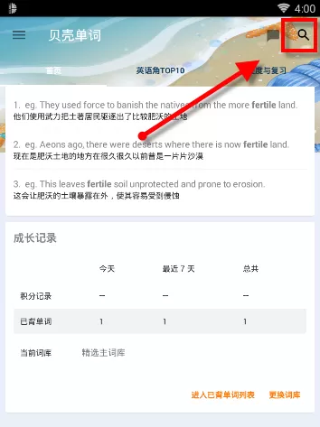 使用贝壳单词APP查询单词的图文操作