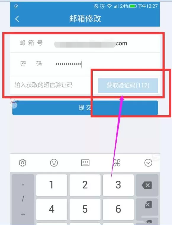 铁路12306更改绑定邮箱的详细操作