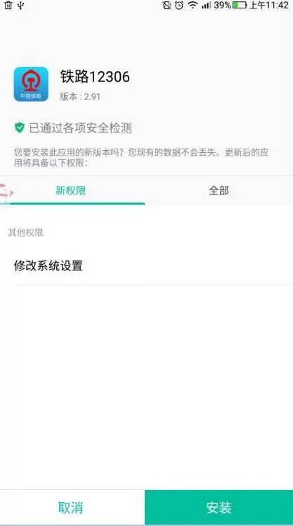 铁路12306更改绑定邮箱的详细操作