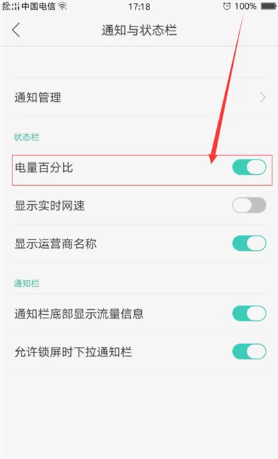 oppoa5中开启电量百分比的具体流程