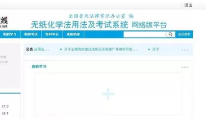 在法宣在线app中进行考试的详细操作
