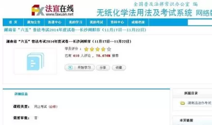 在法宣在线app中进行考试的详细操作