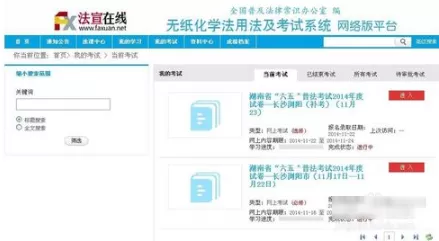 在法宣在线app中进行考试的详细操作
