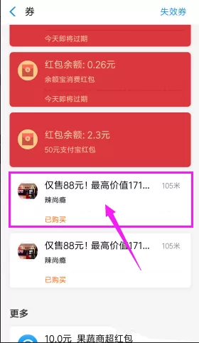 支付宝口碑券申请退款的详细操作