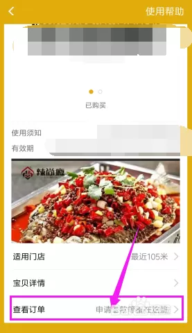支付宝口碑券申请退款的详细操作