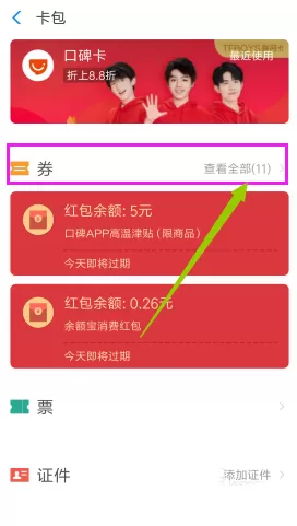 支付宝口碑券申请退款的详细操作
