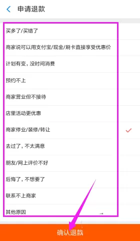 支付宝口碑券申请退款的详细操作