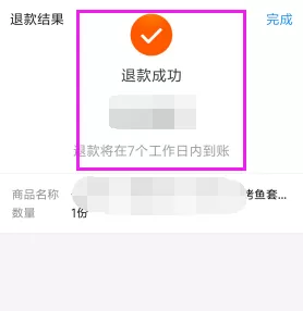 支付宝口碑券申请退款的详细操作