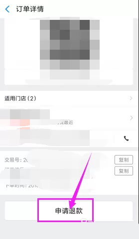 支付宝口碑券申请退款的详细操作