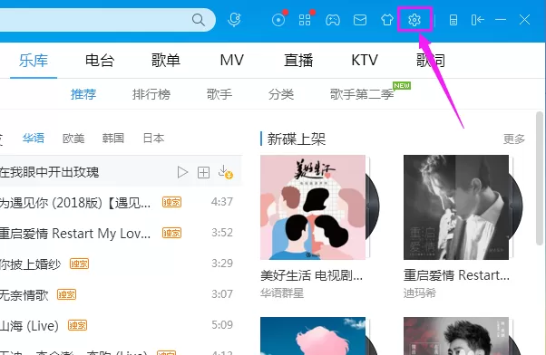 酷狗音乐设置歌词单行显示的具体操作