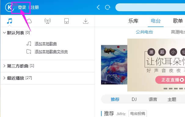 酷狗音乐设置歌词单行显示的具体操作