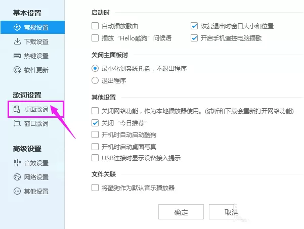 酷狗音乐设置歌词单行显示的具体操作
