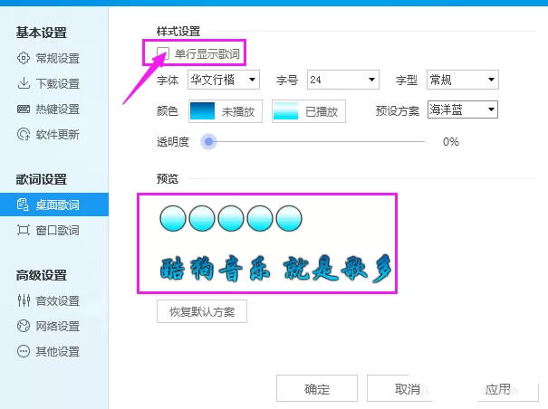 酷狗音乐设置歌词单行显示的具体操作