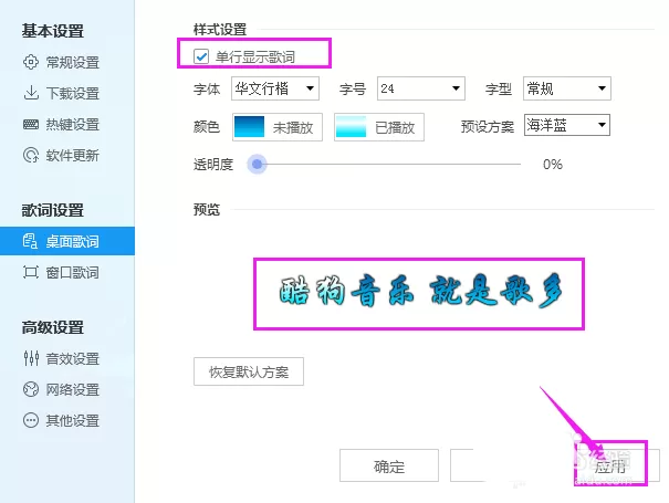 酷狗音乐设置歌词单行显示的具体操作