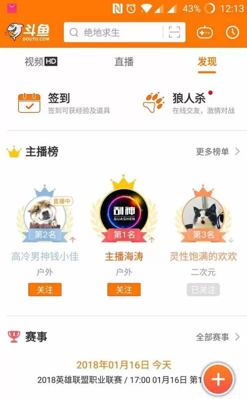斗鱼APP中签到领取礼物的具体操作方法