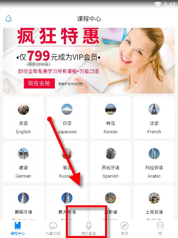 在92外语里查看精选文字节选的具体操作