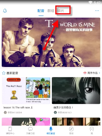 在92外语里查看精选文字节选的具体操作