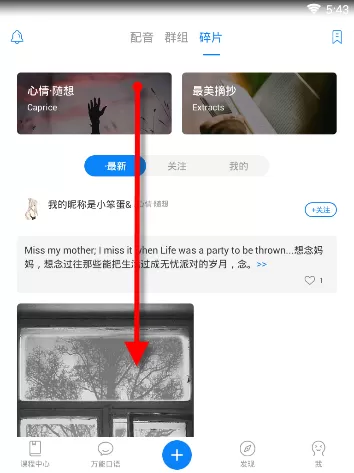 在92外语里查看精选文字节选的具体操作