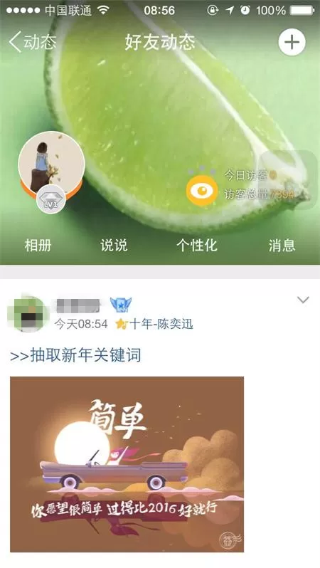 QQ空间中抽取新年关键词的具体操作流程