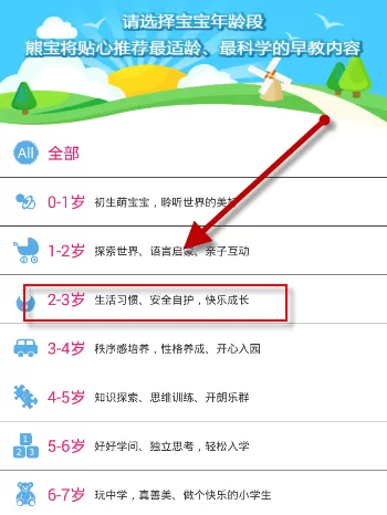 开心熊宝APP播放故事的详细操作