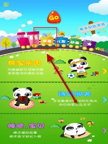 开心熊宝APP播放故事的详细操作