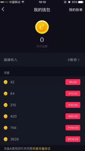 抖音直播中进行充值的具体操作步骤介绍