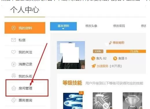 斗鱼直播中禁言的详细操作流程介绍