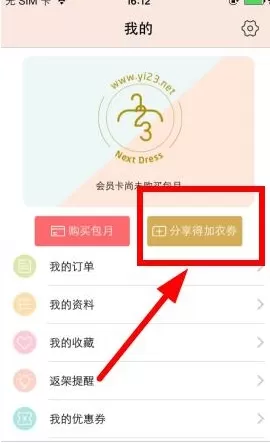 衣二三中找到加衣劵的具体操作流程