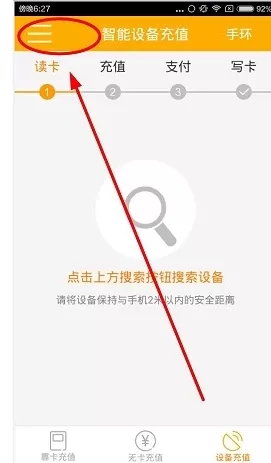 微付充app中查询公交路线的具体流程介绍