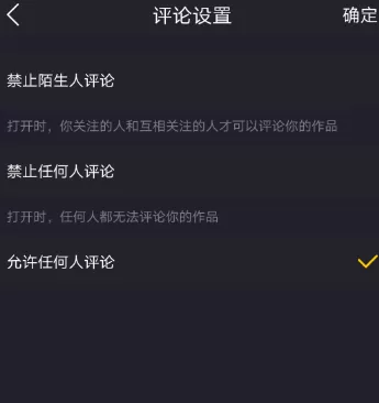 小咖秀APP禁止任何人评论的操作步骤