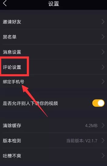小咖秀APP禁止任何人评论的操作步骤