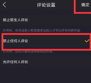 小咖秀APP禁止任何人评论的操作步骤