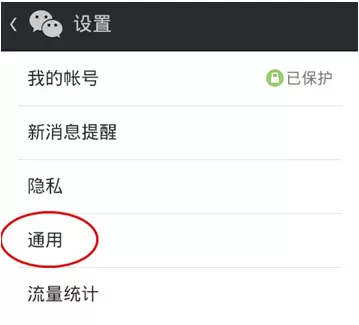 微信APP设置听筒模式的操作流程