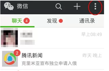 微信APP设置听筒模式的操作流程