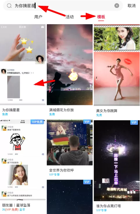 使用逗拍拍摄出摘星星视频的具体操作流程