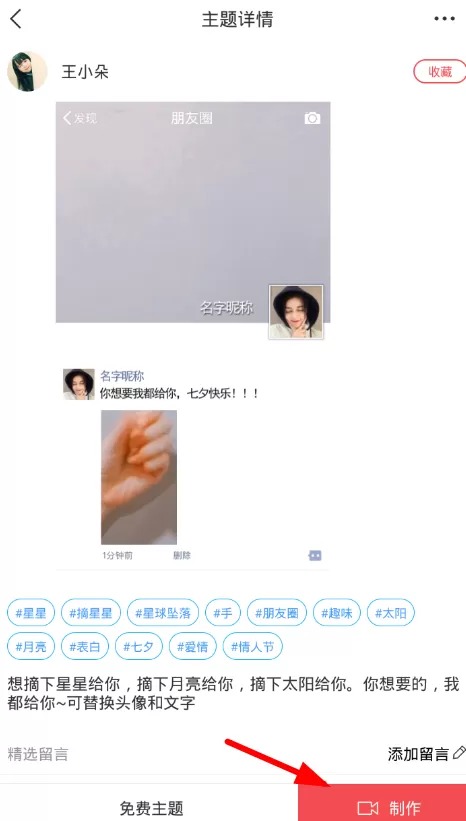 使用逗拍拍摄出摘星星视频的具体操作流程