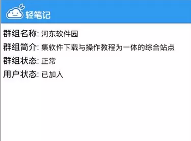 轻笔记中加入群组的操作步骤