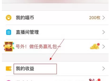 百合直播APP中兑换宝宝的具体操作步骤