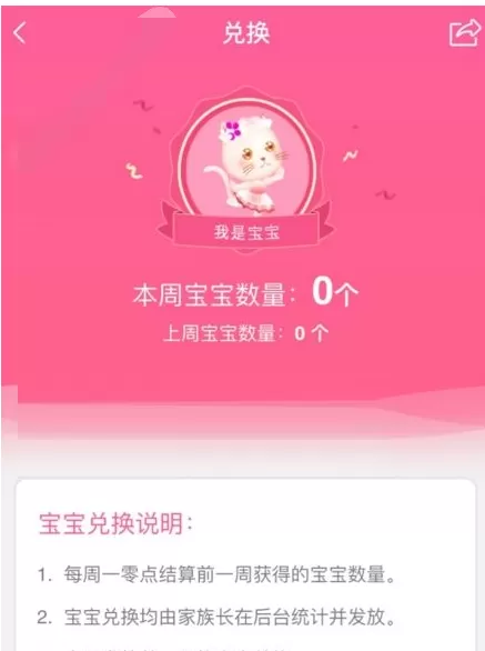 百合直播APP中兑换宝宝的具体操作步骤